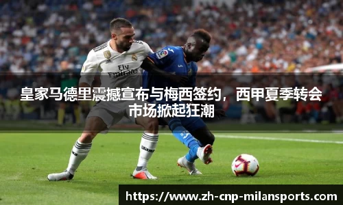 米兰体育·「中国」官方网站-AC MILANSPORTS