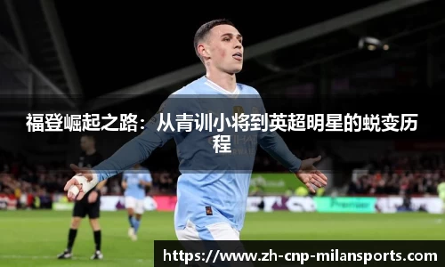 米兰体育·「中国」官方网站-AC MILANSPORTS