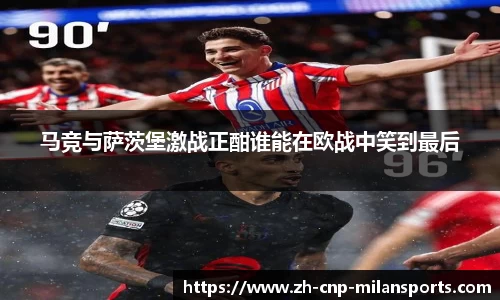 米兰体育·「中国」官方网站-AC MILANSPORTS