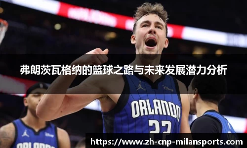 米兰体育·「中国」官方网站-AC MILANSPORTS