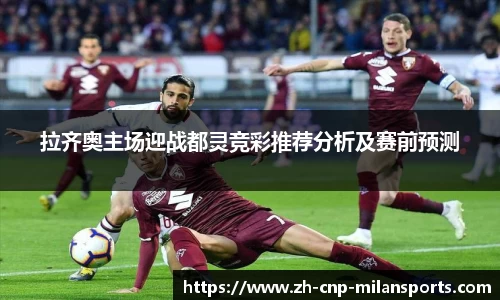 米兰体育